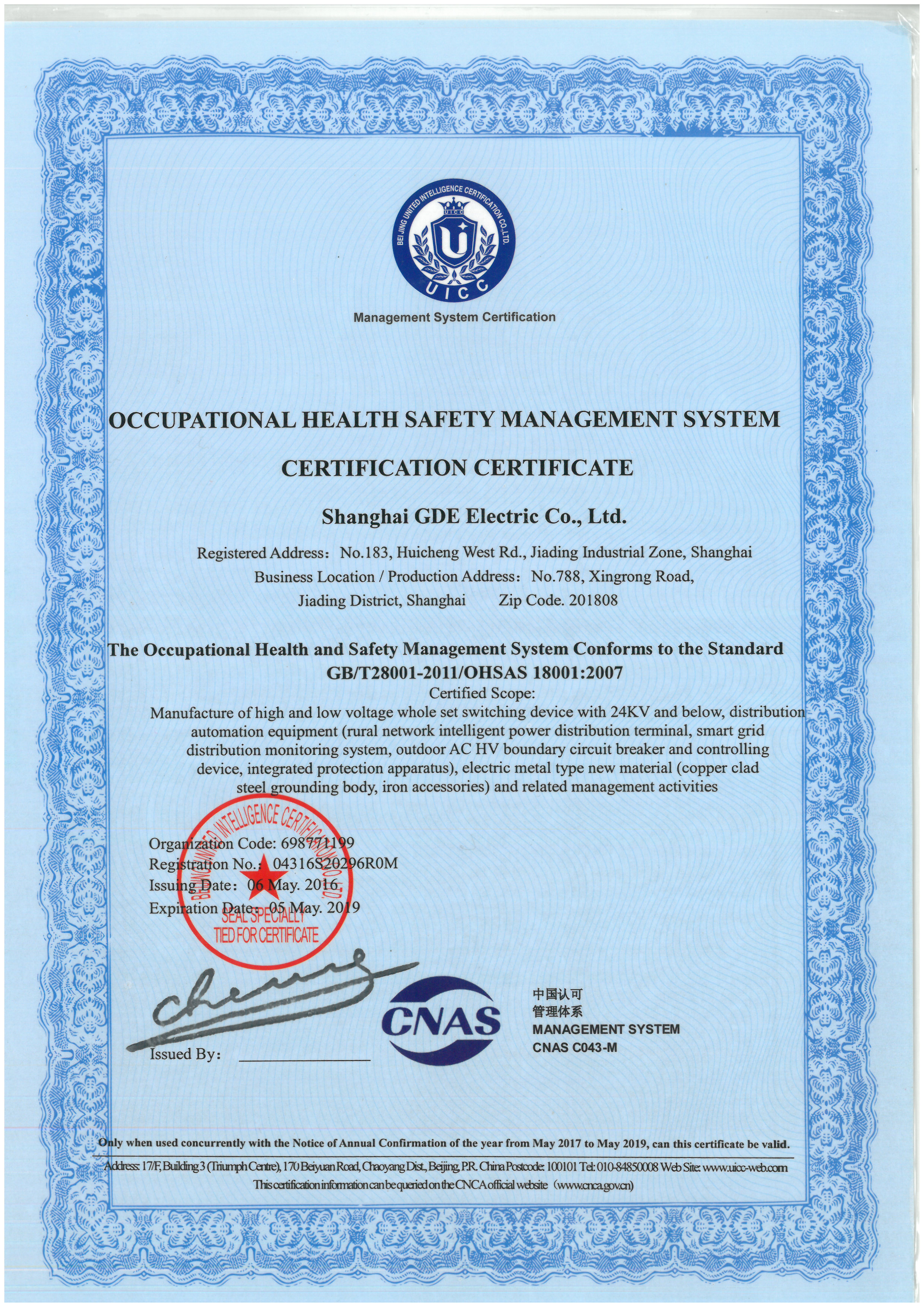 上海敬道电气有限公司，公司资质